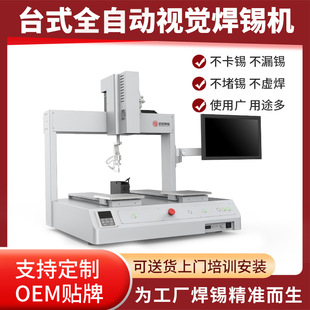旗胜定制自动CCD视觉监测焊锡机实时监控焊点虚焊假焊自动焊锡机