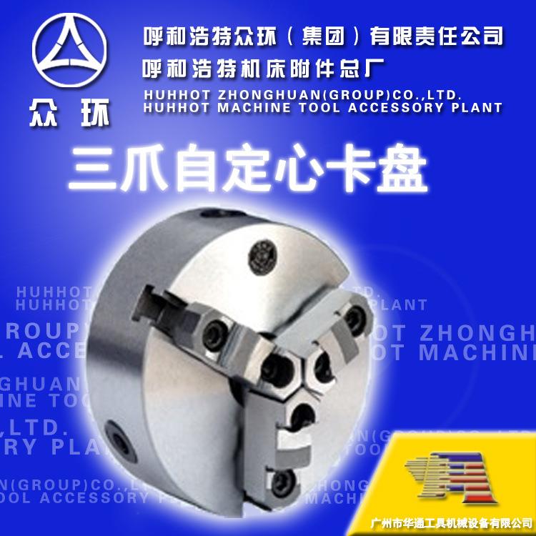 供应牌 三爪自定心卡盘 TK11 60D 全国优质经销商【特价】