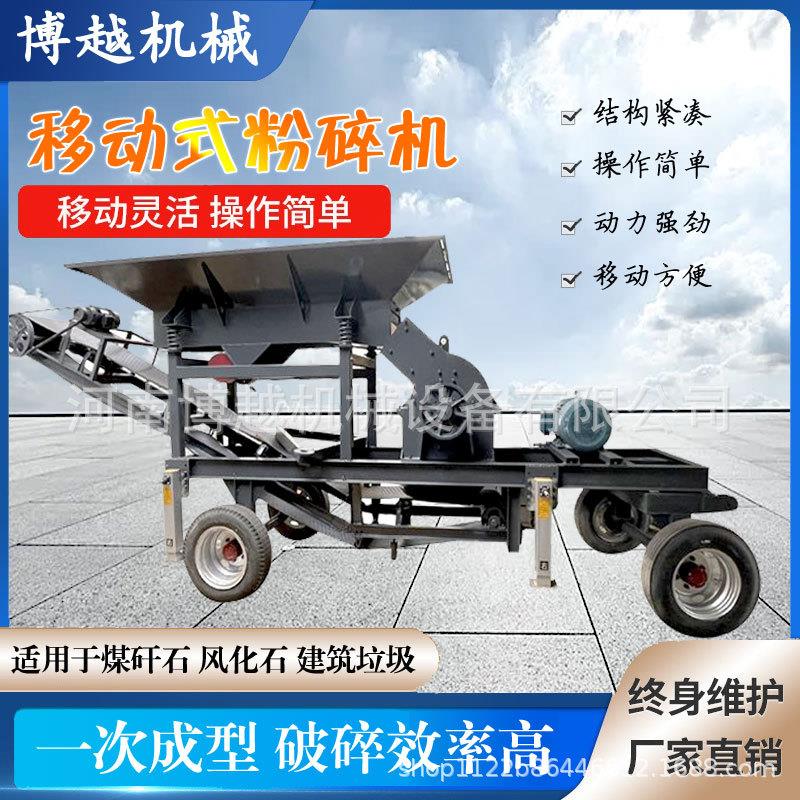 移动式粉碎机 小型花岗岩鹅卵石打砂机 建筑垃圾锤式破碎制砂机