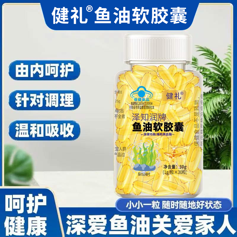 RH健礼深海鱼油软胶囊辅助降血脂呵护心脑眼成人中老年30粒V-SXR