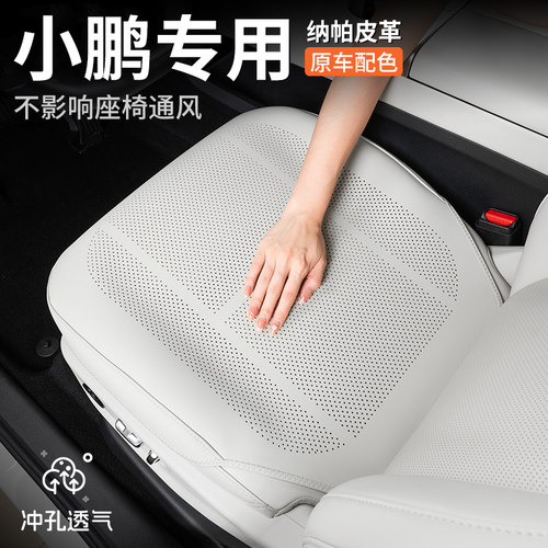 小鹏MONA M03/G6/G9/P7/P5/G3i汽车坐垫专用座椅通风全包真皮座垫