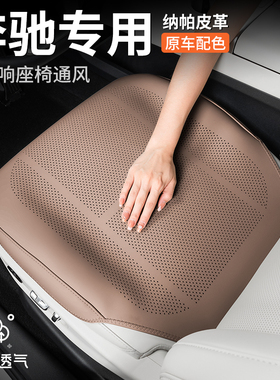 适用奔驰GLC/C300L/C/E级E300/GLB/C260汽车坐垫四季透气车内座垫