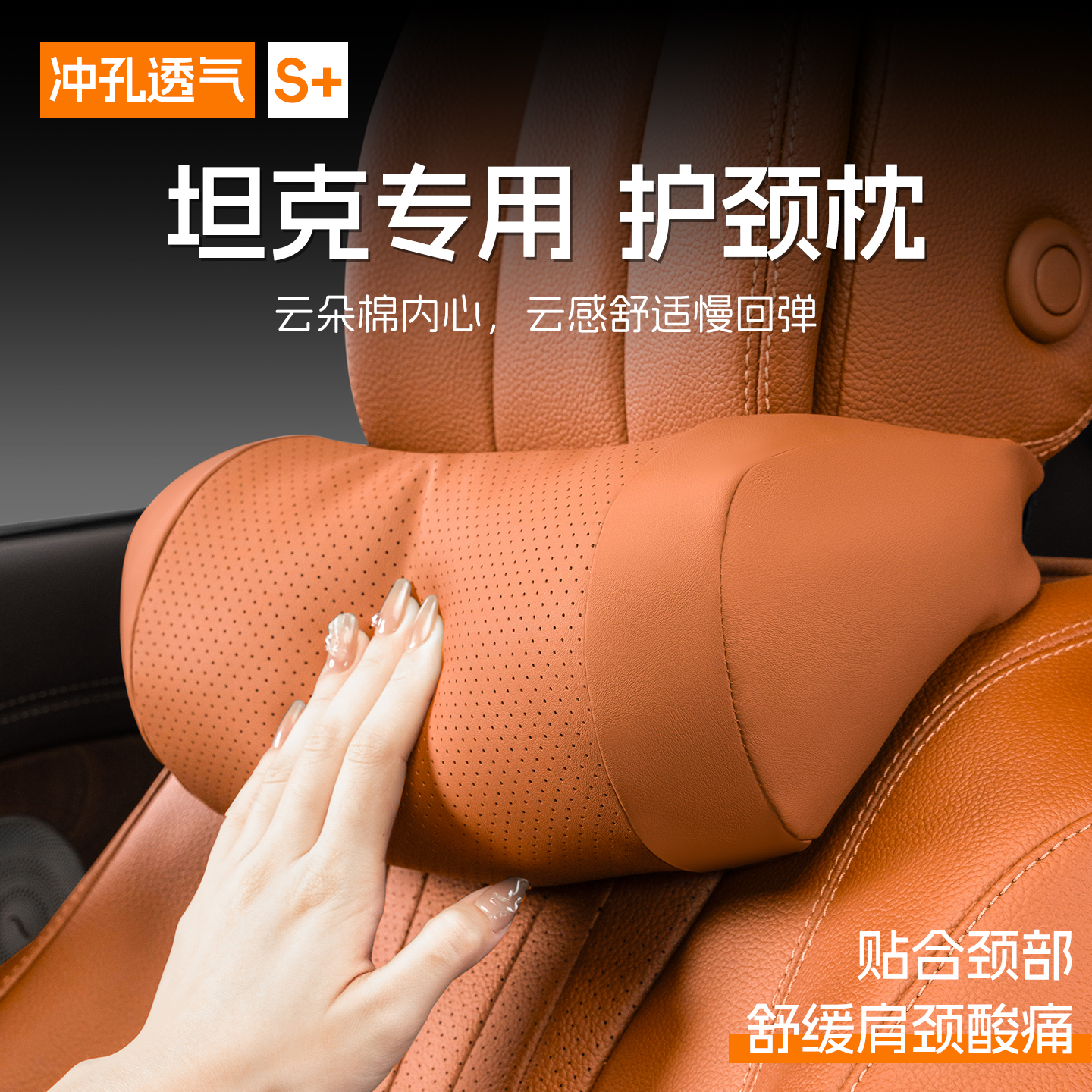 坦克300汽车头枕护颈枕500hi4t腰靠400靠枕500hi4-z腰托垫700脖枕