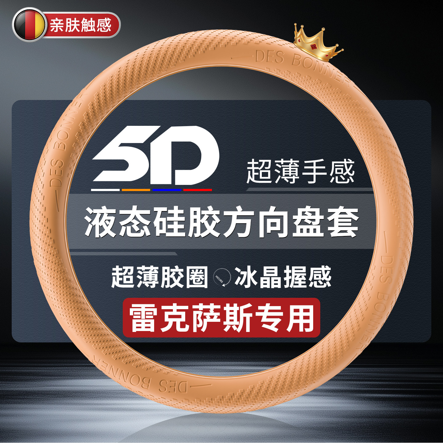 汽车方向盘套硅胶超薄把套