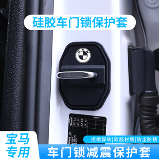 宝马3系5系X1X3X5硅胶车门锁扣保护套关车门静音减震缓冲垫装 饰品