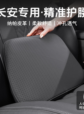 长安CS75PLUS汽车腰靠UNI-V逸动CS35/55/85护腰靠垫腰垫座椅腰托