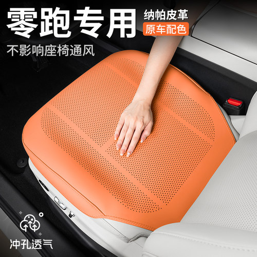 零跑T03/C01/C10/C16/B10汽车坐垫透气座椅套四季单片座垫全包套