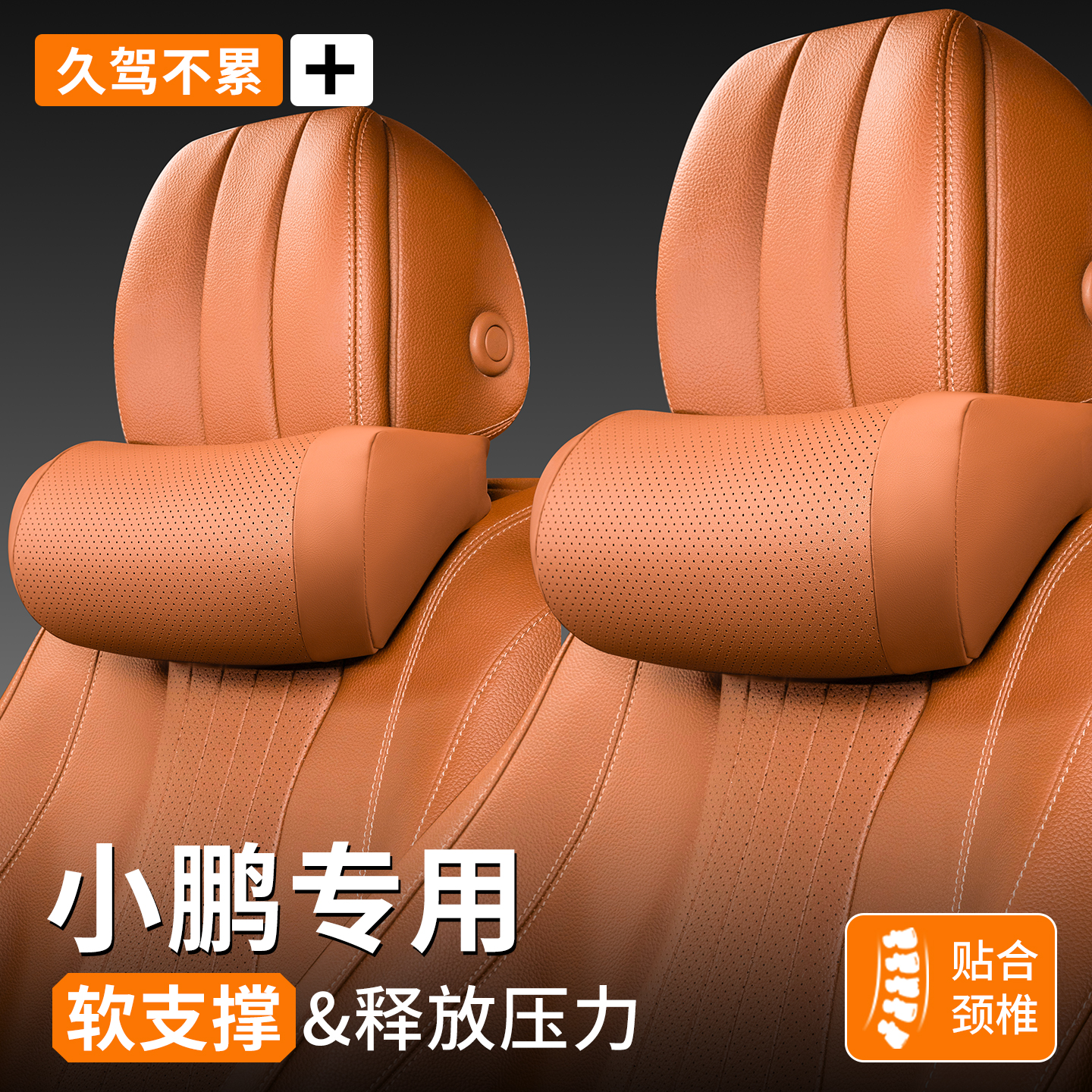 小鹏汽车头枕P7+ MANA03 G6 X9 G9 P5腰靠护颈枕脖枕头座椅腰托垫