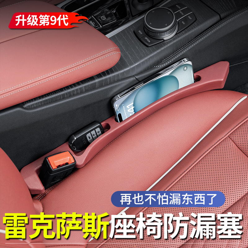 适用雷克萨斯座椅缝隙塞条ES200/RX/NX/ES300h汽车座椅储物盒防漏