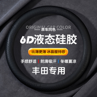 适用于丰田方向盘套卡罗拉锐放雷凌2023凯美瑞致炫RAV4锋兰达把套