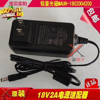 铭普光磁18V2A电源适配器MAUH-1802004200充电线2000mA变压器36W