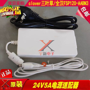 白色全汉24V5A电源适配器通用DC24V4A3.5A3A2.5A直流充电线变压器