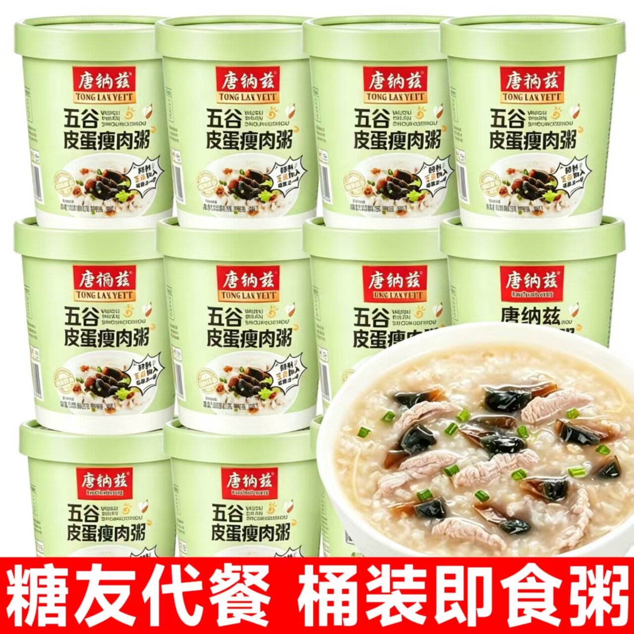 糖尿人可以吃的零食品无糖精零食无糖精速食粥皮蛋瘦肉粥老年饱腹