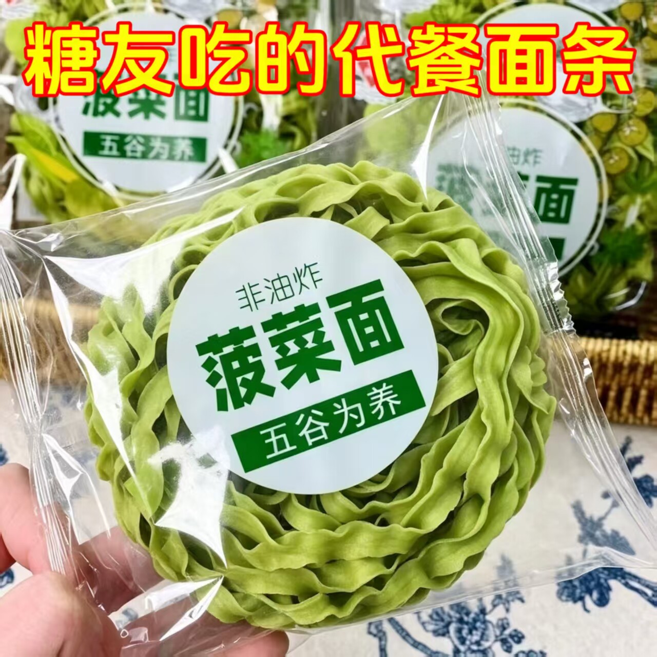 糖尿人可以吃的零食品无糖精零食无糖精菠菜刀削面中老年解馋饱腹