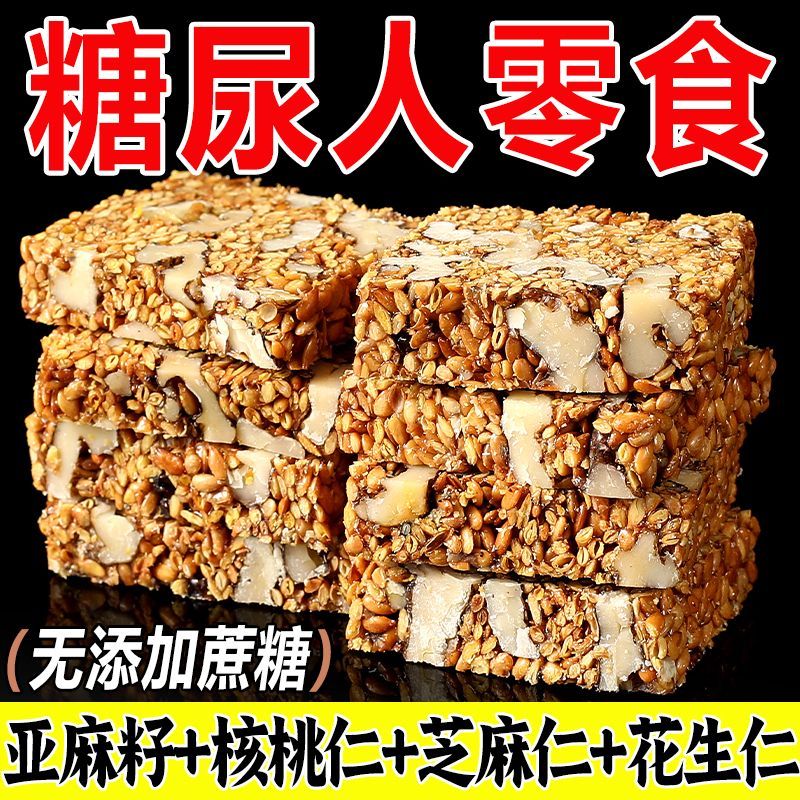 糖尿人专用零食品血糖高吃的无糖精亚麻籽核桃酥孕妇老人糖友控糖