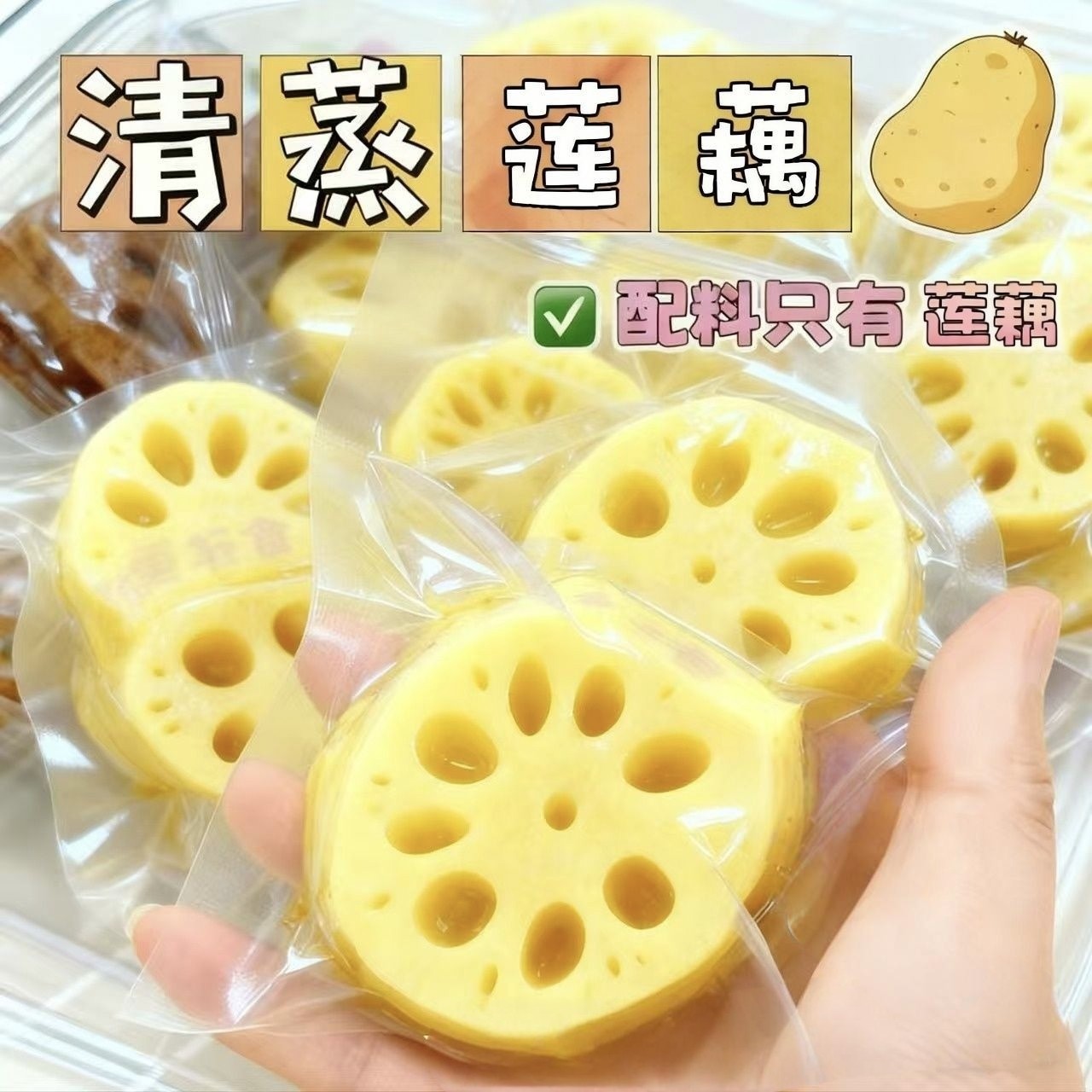 糖尿人可以吃的零食品无糖精零食无糖精去皮即食莲藕糖友老年饱腹