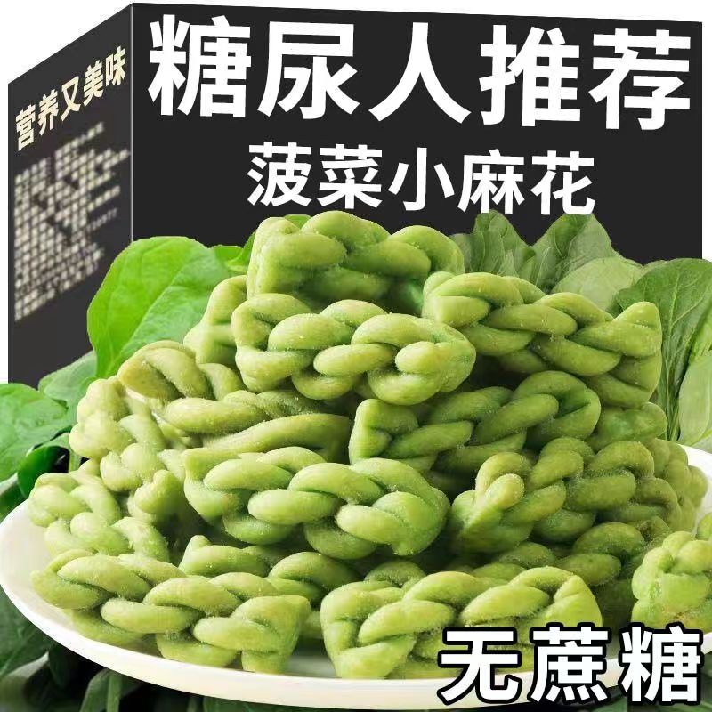 糖尿人专用零食品无蔗糖菠菜麻花三高血糖儿童孕妇糖友控糖旗舰店