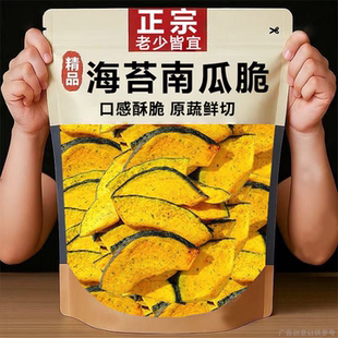 糖尿人可以吃的零食品三血糖高无糖精南瓜脆中老年人代餐解馋
