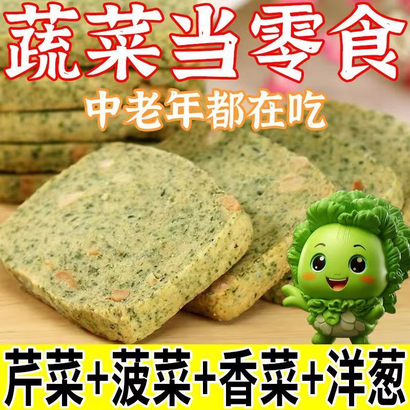 糖尿人专用零食品无蔗糖蔬菜酥饼干三高血糖儿童中老年糖友旗舰店