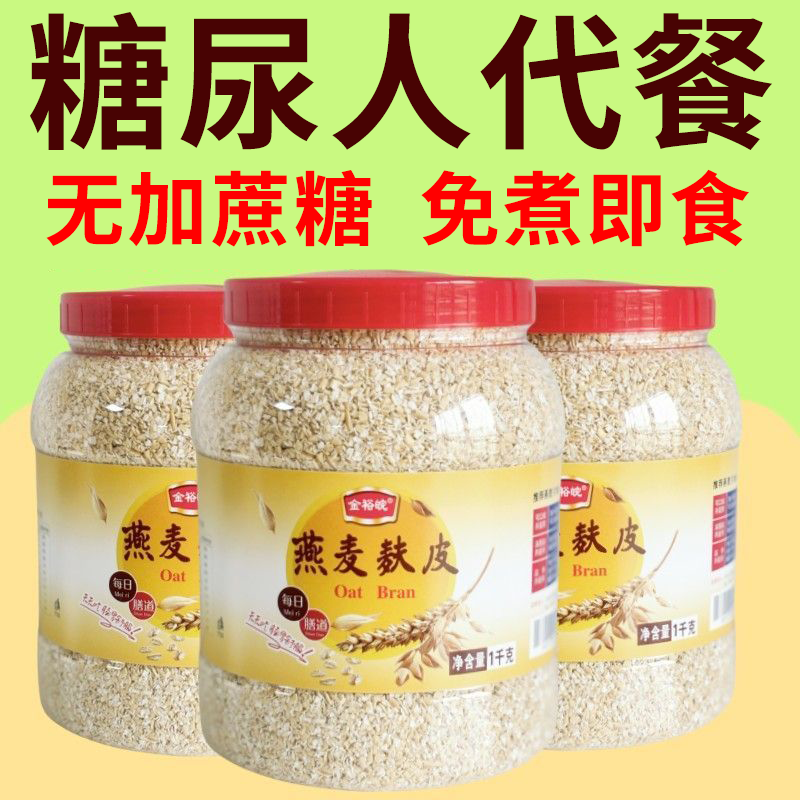 糖尿人专用零食品血糖高吃的无糖精燕麦麸皮孕妇老年人糖友控糖,咖啡/麦片/冲饮,燕麦麸皮,淘宝优惠券,粉丝福利购,淘宝优惠卷