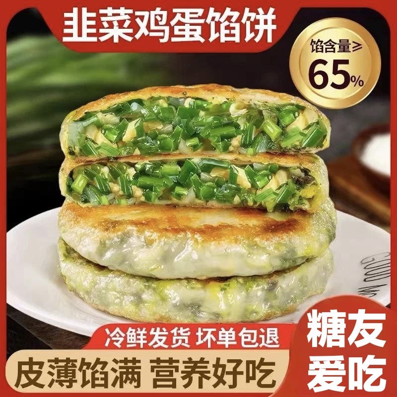 糖尿人可以吃的零食品三血糖高无糖精韭菜馅饼中老年人代餐解馋