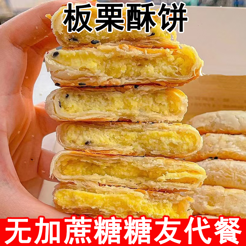 糖尿人专用零食品无糖精板栗馅饼