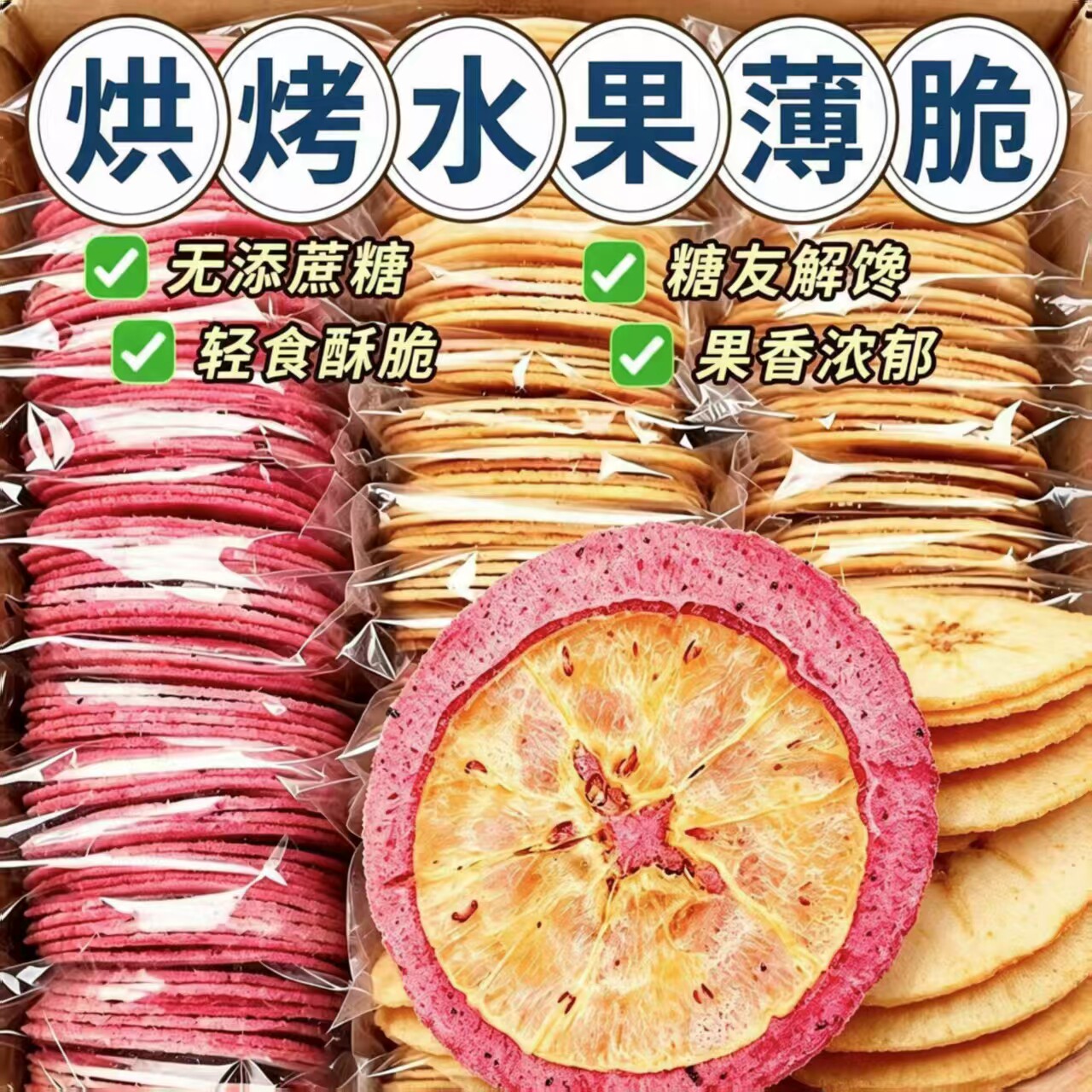 糖尿人可以吃的零食品无糖精零食无糖精烘烤水果薄脆饼干老年代餐