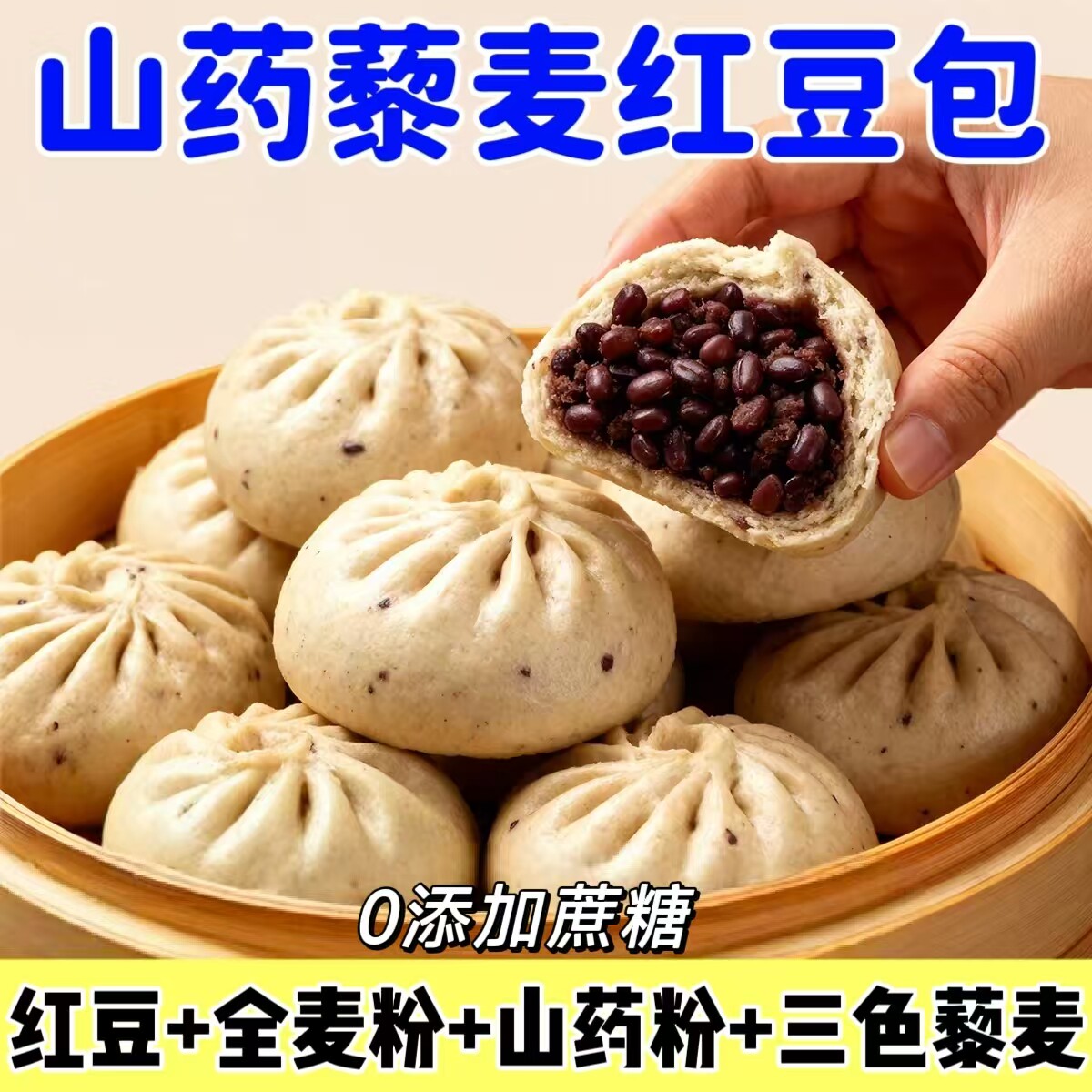 糖尿人可以吃的零食品无糖精零食山药藜麦豆沙包孕妇老年糖友代餐