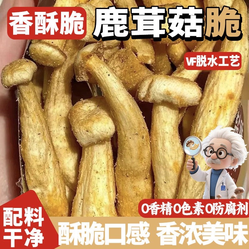 糖尿人专用零食品血糖高吃的无糖精鹿茸菇脆孕妇老年人糖友控糖