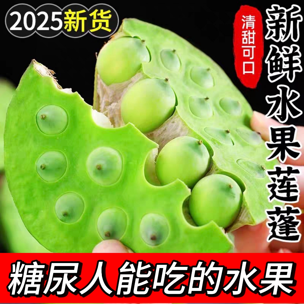 糖尿人专用零食品血糖高吃的无糖精水果莲蓬孕妇老人糖友控糖