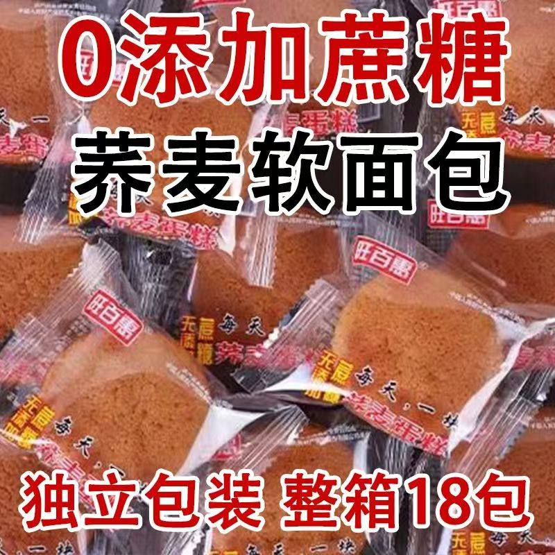 无糖精食品糖尿人专用零食旗舰店荞麦蛋糕老人代餐饱腹糖友控糖