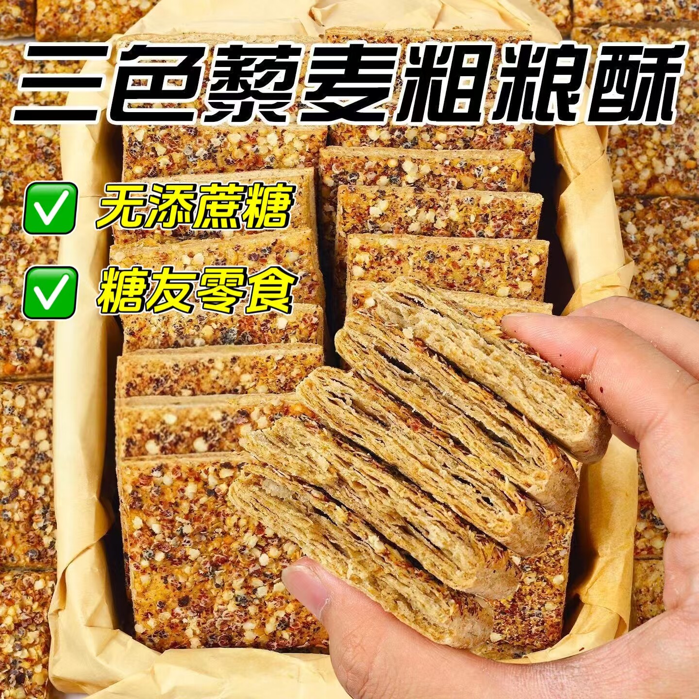 糖尿人可以吃的零食品无糖精零食无糖精三色藜麦椒盐酥糖友代餐