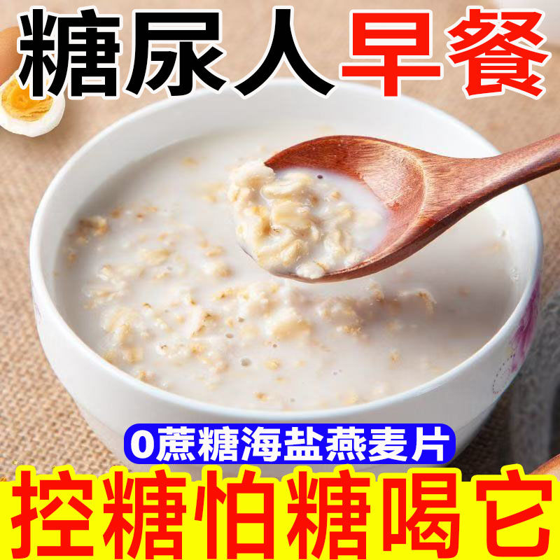 糖尿人专用零食品血糖高吃的无糖精海盐麦片儿童老人糖友控糖