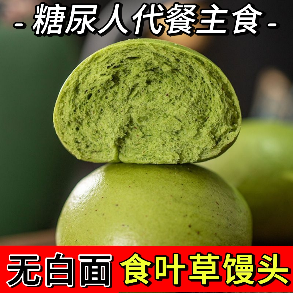 糖尿人专用零食品血糖高吃的无糖精食叶草馒头孕妇老人糖友控糖