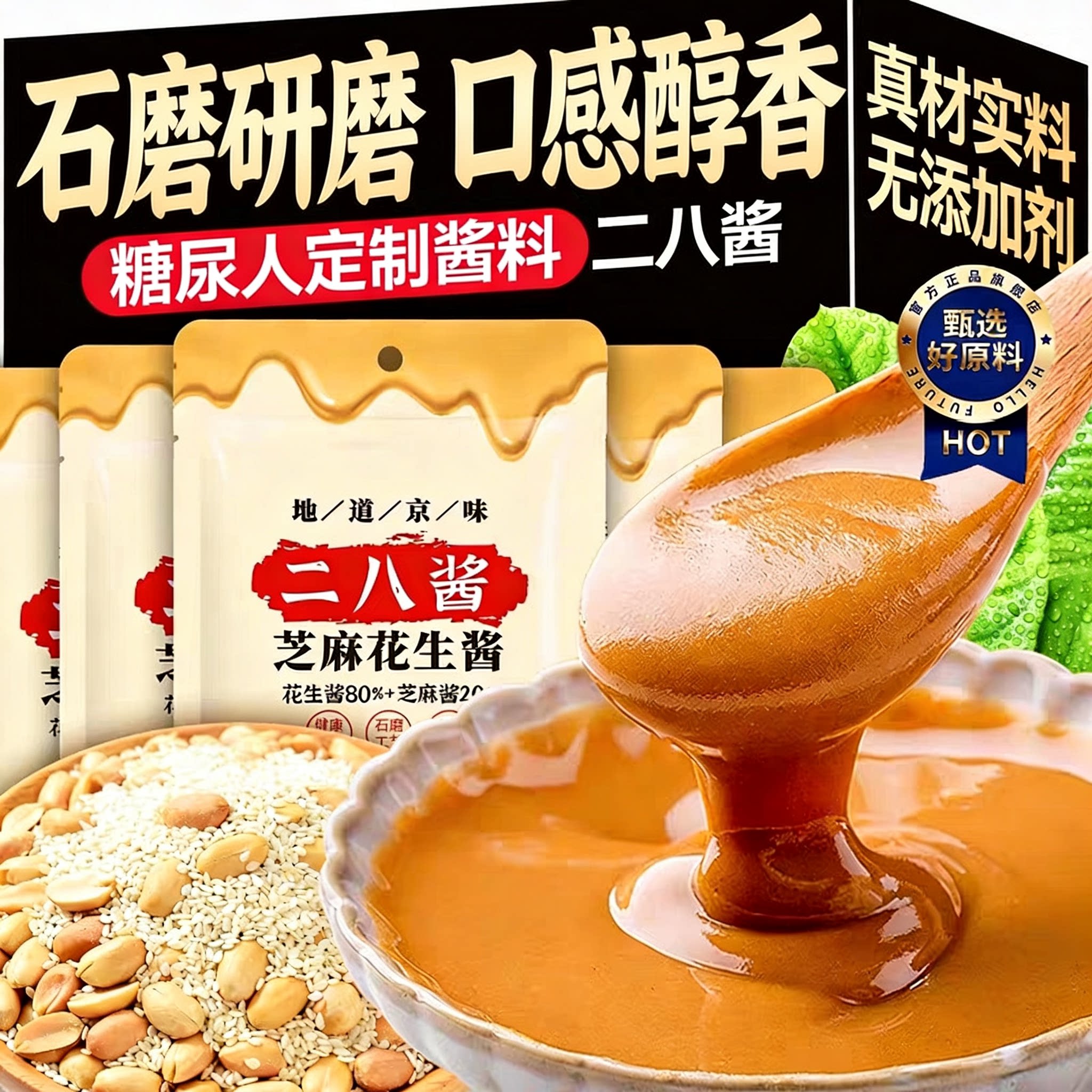 糖尿人可以吃的零食品低糖零食无糖精芝麻花生酱中老年人代餐解馋