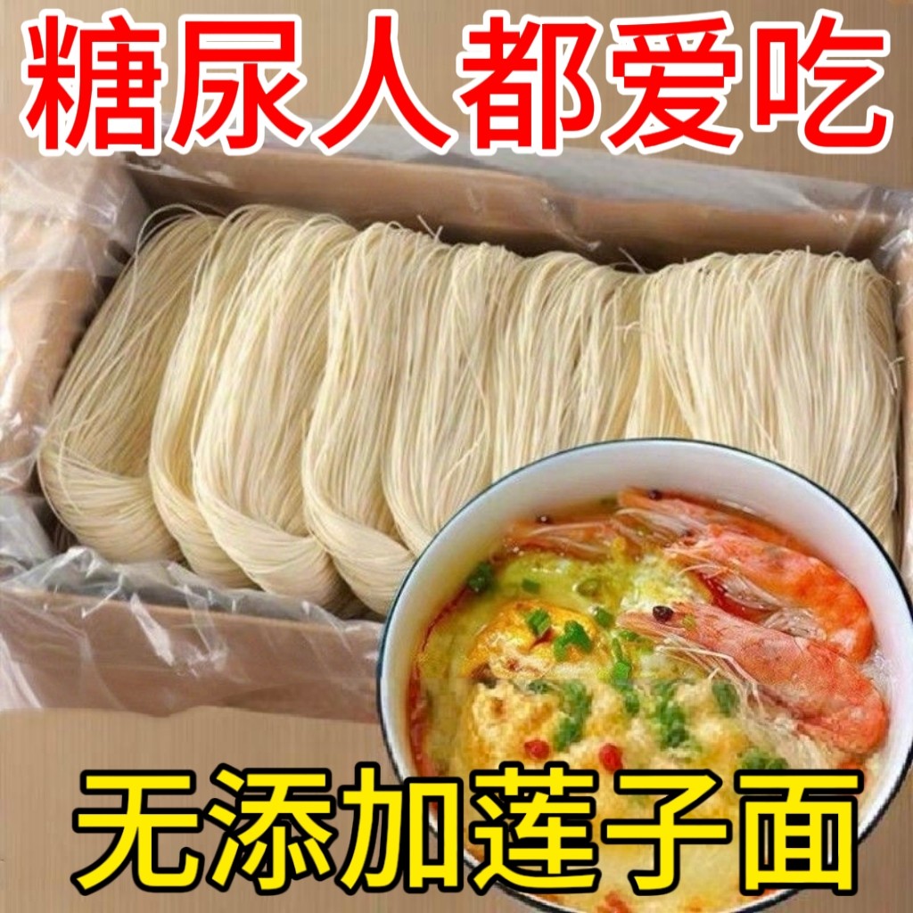 糖尿人专用零食品血糖高吃的无糖精莲子面孕妇中老年人糖友控糖