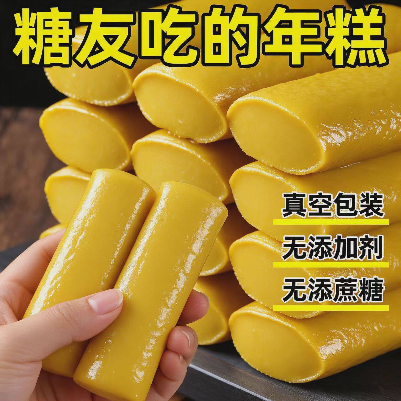 糖尿人可以吃的零食品无糖精零食无糖精玉米年糕孕妇代餐老年饱腹