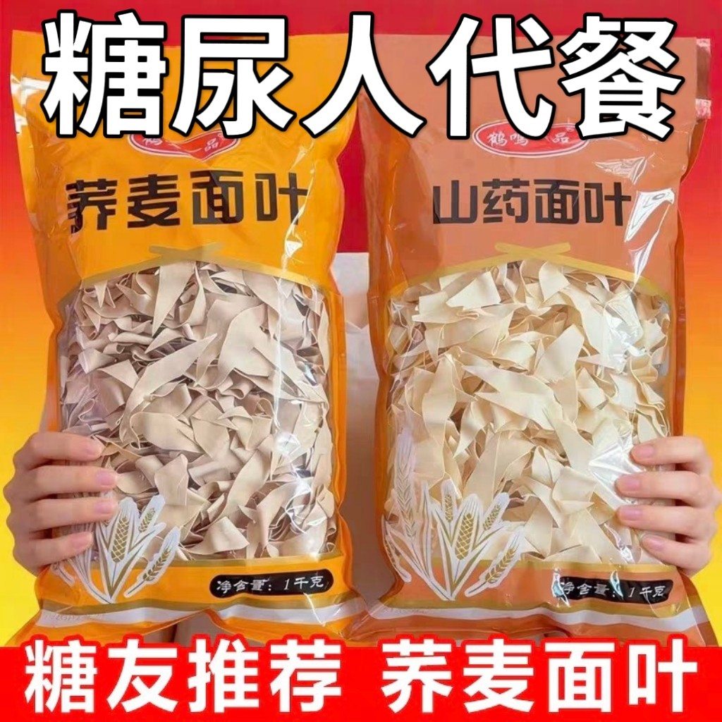 糖尿人可以吃的零食品无糖精零食无糖精荞麦山药面叶糖友代餐饱腹