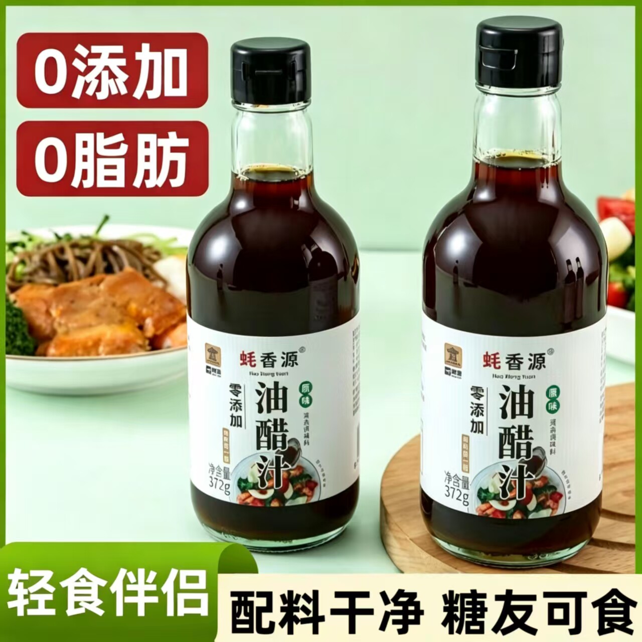 糖尿人可以吃的零食品无糖精调料无糖精油醋汁调料汁蘸料老年代餐
