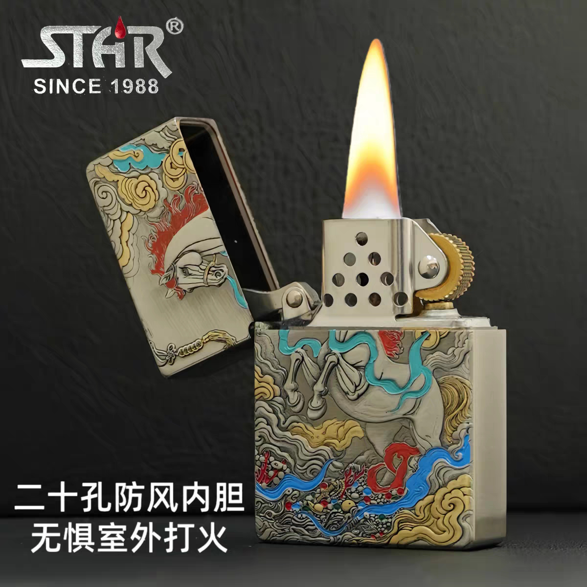 STAR恒星ST9机型熏银鎏金珐琅彩宏图骏业煤油打火机送礼