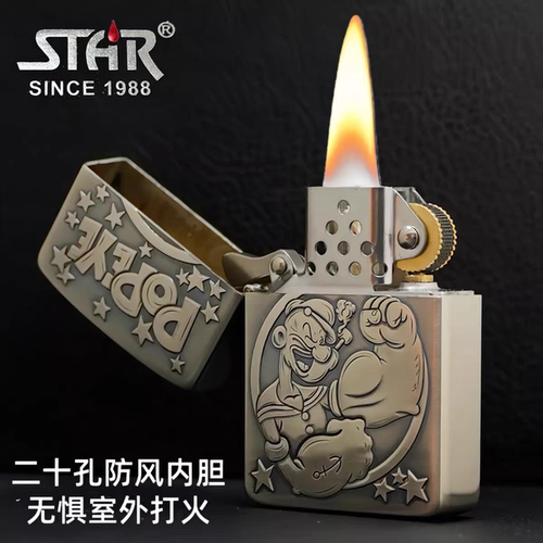 STAR恒星S41机型白铜做旧浮雕大力水手煤油打火机送礼送朋友
