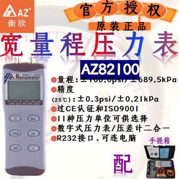 台湾衡欣AZ高精密压差计正压负压压差控制器数显压力表差压气压表
