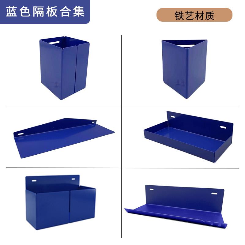 2I蓝色系列隔板收纳盒洞洞板配件展示置物架背景墙玄关办公室金属