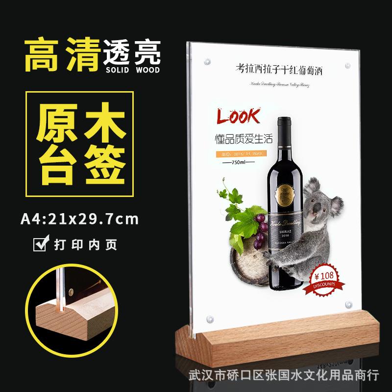 A4原木台牌台卡亚克力展示牌架 强磁餐牌桌牌 实木底酒水牌立牌