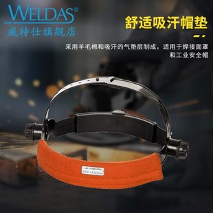 舒适透气吸汗帽垫 威特仕汗垫宝帽垫电焊面罩安全帽夏季