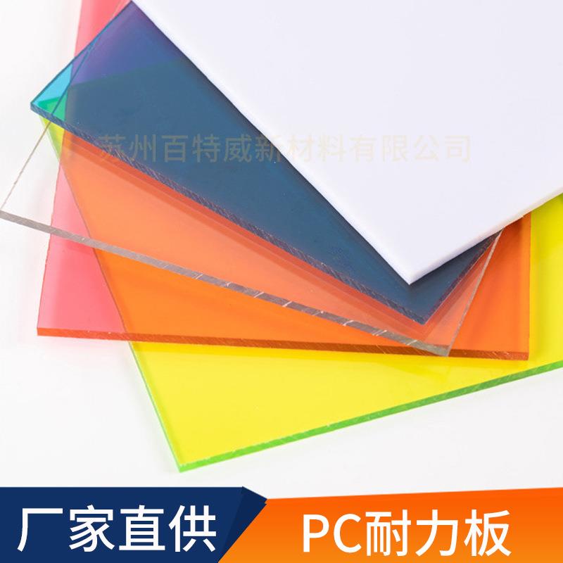 户外遮阳车雨棚板防雾加硬PC耐力板 聚碳酸酯透明pc阳光板加工