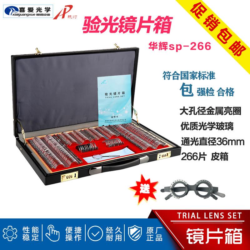 眼镜设备 验光盘 插片箱 镜片箱 266型 大孔径验光试戴镜片 皮箱