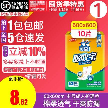 可靠吸收宝成人护理垫600x600中单护理垫老年人隔尿垫中小号60x60