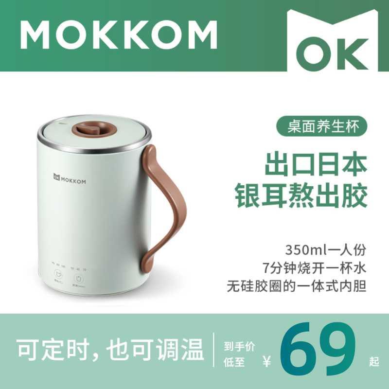 mokkom磨客养生杯电炖杯家用办公室宿舍便携一人煮神器加热烧水杯
