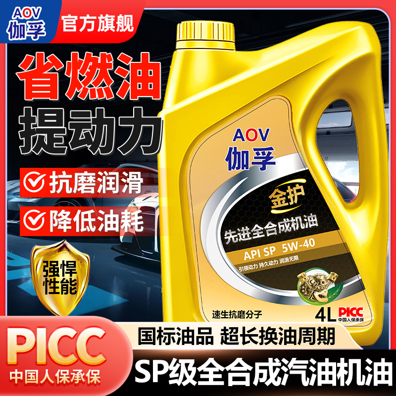 伽孚全合成汽车发动机机油通用